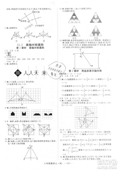 9787568841863新领程初中数学2018年8年级上RJ人教版答案 9787568841863新领程初中数学2018年8年级上RJ人教版答案