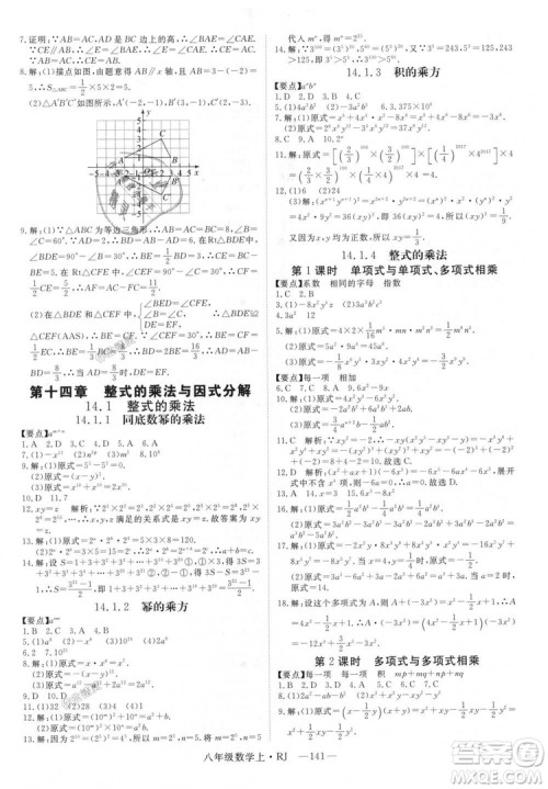9787568841863新领程初中数学2018年8年级上RJ人教版答案 9787568841863新领程初中数学2018年8年级上RJ人教版答案