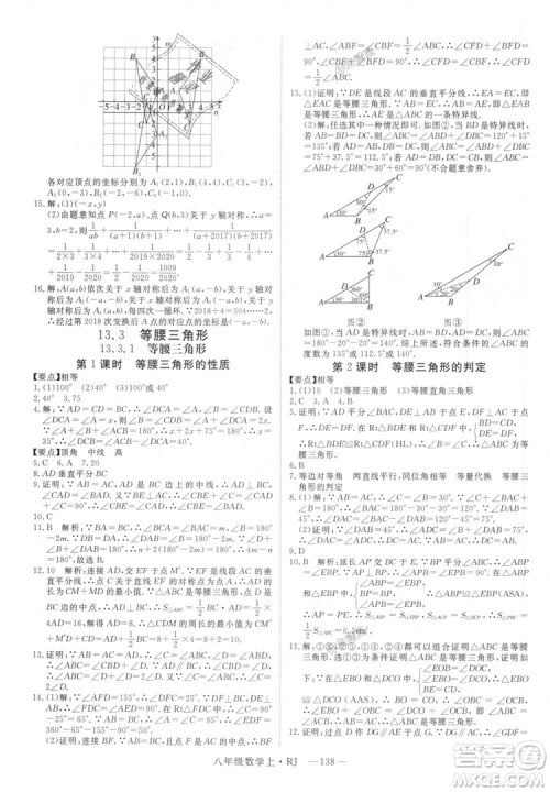 9787568841863新领程初中数学2018年8年级上RJ人教版答案 9787568841863新领程初中数学2018年8年级上RJ人教版答案