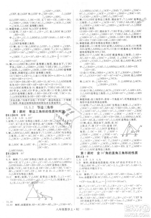 9787568841863新领程初中数学2018年8年级上RJ人教版答案 9787568841863新领程初中数学2018年8年级上RJ人教版答案