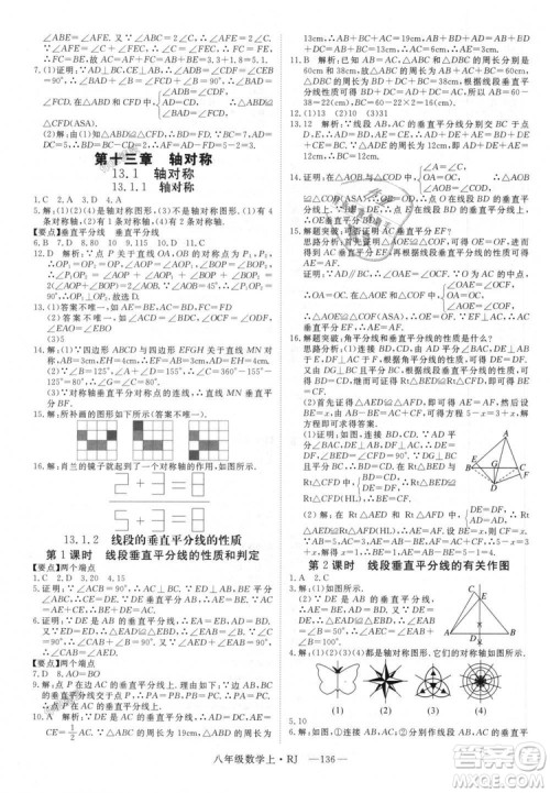 9787568841863新领程初中数学2018年8年级上RJ人教版答案 9787568841863新领程初中数学2018年8年级上RJ人教版答案