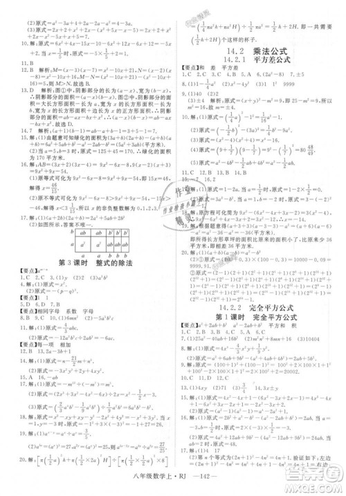 9787568841863新领程初中数学2018年8年级上RJ人教版答案 9787568841863新领程初中数学2018年8年级上RJ人教版答案