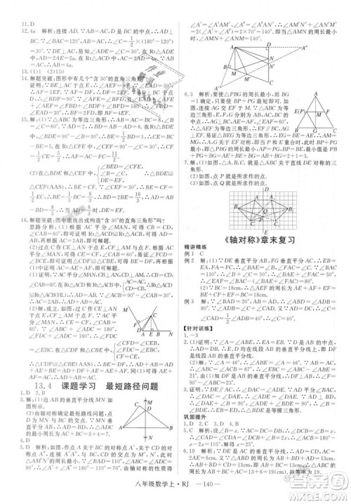 9787568841863新领程初中数学2018年8年级上RJ人教版答案 9787568841863新领程初中数学2018年8年级上RJ人教版答案