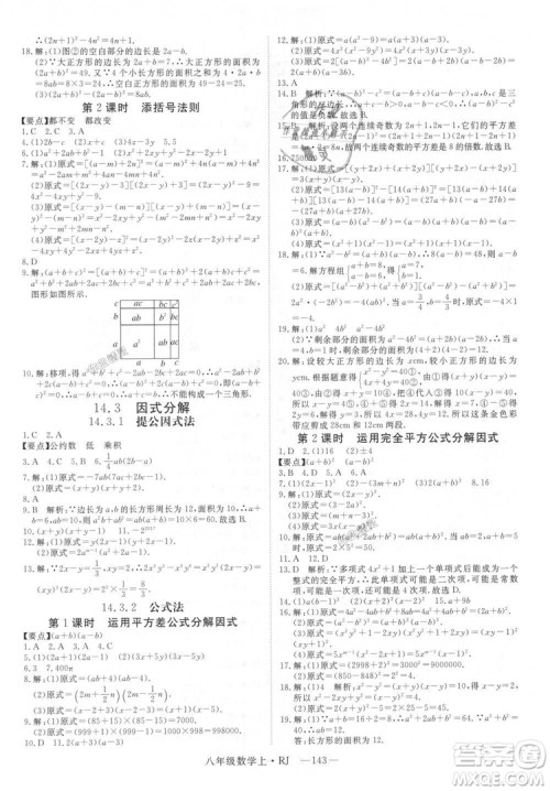 9787568841863新领程初中数学2018年8年级上RJ人教版答案 9787568841863新领程初中数学2018年8年级上RJ人教版答案