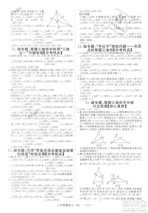 9787568841863新领程初中数学2018年8年级上RJ人教版答案 9787568841863新领程初中数学2018年8年级上RJ人教版答案