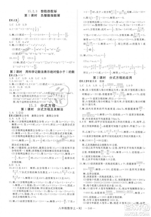 9787568841863新领程初中数学2018年8年级上RJ人教版答案 9787568841863新领程初中数学2018年8年级上RJ人教版答案