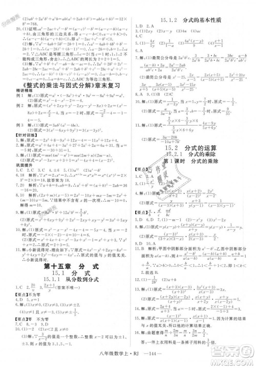 9787568841863新领程初中数学2018年8年级上RJ人教版答案 9787568841863新领程初中数学2018年8年级上RJ人教版答案