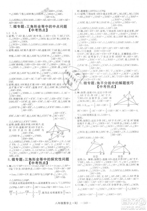 9787568841863新领程初中数学2018年8年级上RJ人教版答案 9787568841863新领程初中数学2018年8年级上RJ人教版答案