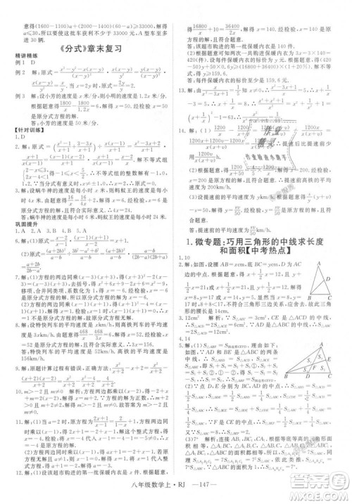 9787568841863新领程初中数学2018年8年级上RJ人教版答案 9787568841863新领程初中数学2018年8年级上RJ人教版答案