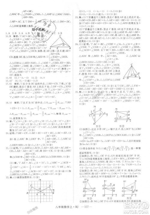 9787568841863新领程初中数学2018年8年级上RJ人教版答案 9787568841863新领程初中数学2018年8年级上RJ人教版答案