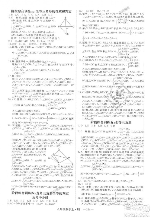 9787568841863新领程初中数学2018年8年级上RJ人教版答案 9787568841863新领程初中数学2018年8年级上RJ人教版答案