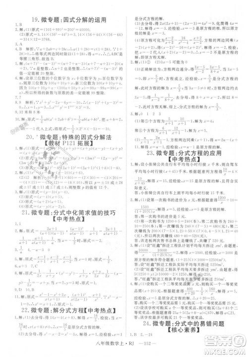 9787568841863新领程初中数学2018年8年级上RJ人教版答案 9787568841863新领程初中数学2018年8年级上RJ人教版答案
