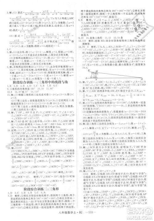 9787568841863新领程初中数学2018年8年级上RJ人教版答案 9787568841863新领程初中数学2018年8年级上RJ人教版答案