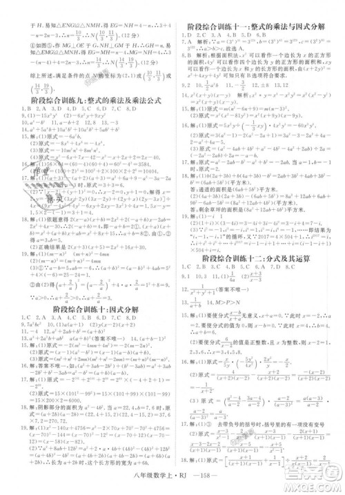 9787568841863新领程初中数学2018年8年级上RJ人教版答案 9787568841863新领程初中数学2018年8年级上RJ人教版答案