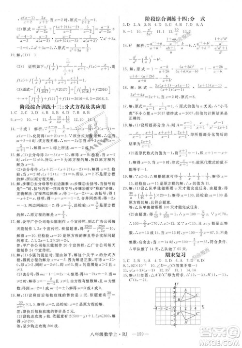9787568841863新领程初中数学2018年8年级上RJ人教版答案 9787568841863新领程初中数学2018年8年级上RJ人教版答案
