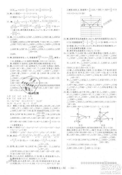 9787568841863新领程初中数学2018年8年级上RJ人教版答案 9787568841863新领程初中数学2018年8年级上RJ人教版答案