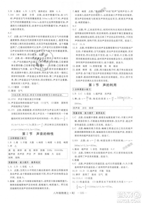 9787568841955新领程2018年秋初中物理8年级上RJ人教版答案