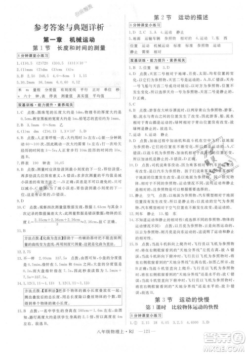 9787568841955新领程2018年秋初中物理8年级上RJ人教版答案