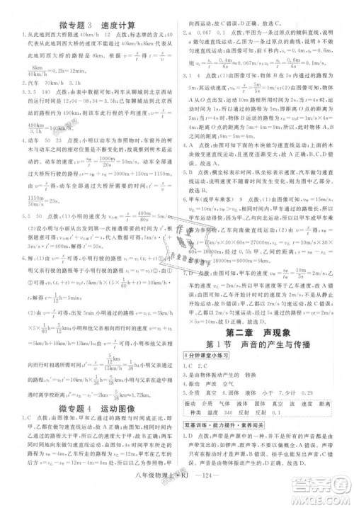 9787568841955新领程2018年秋初中物理8年级上RJ人教版答案