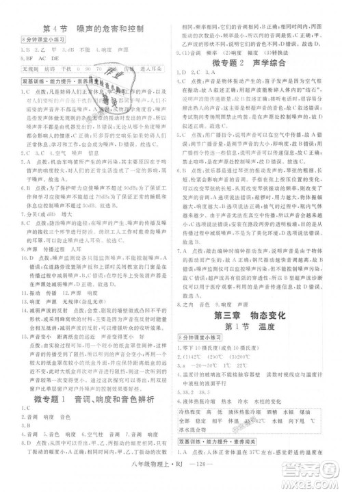 9787568841955新领程2018年秋初中物理8年级上RJ人教版答案