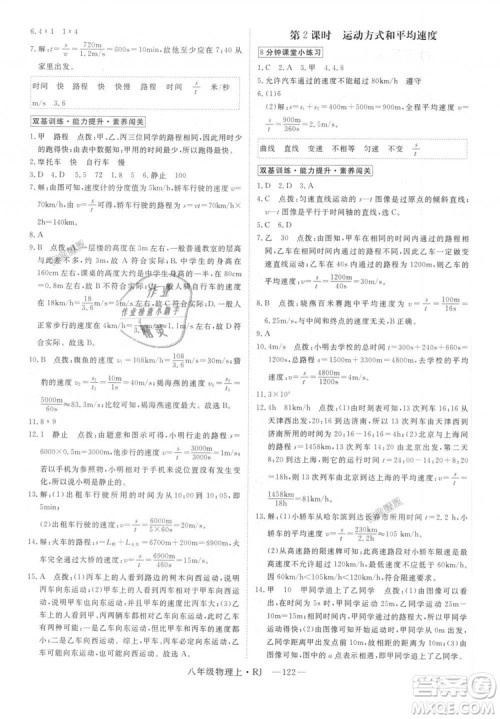 9787568841955新领程2018年秋初中物理8年级上RJ人教版答案