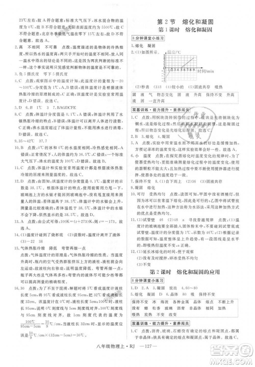 9787568841955新领程2018年秋初中物理8年级上RJ人教版答案