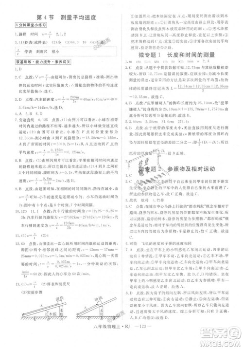 9787568841955新领程2018年秋初中物理8年级上RJ人教版答案