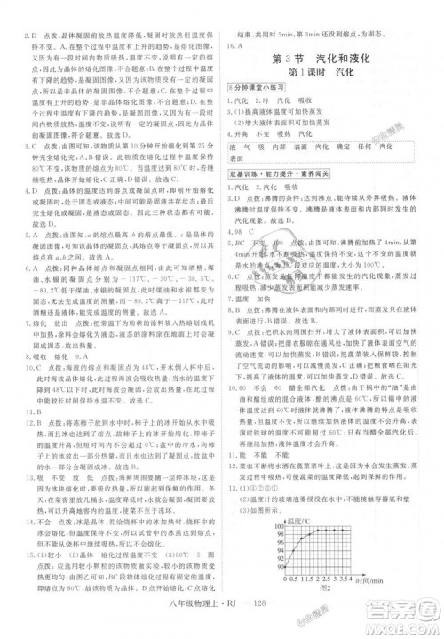 9787568841955新领程2018年秋初中物理8年级上RJ人教版答案