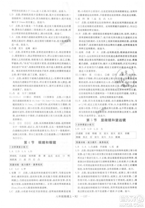 9787568841955新领程2018年秋初中物理8年级上RJ人教版答案