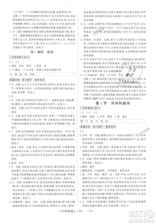 9787568841955新领程2018年秋初中物理8年级上RJ人教版答案