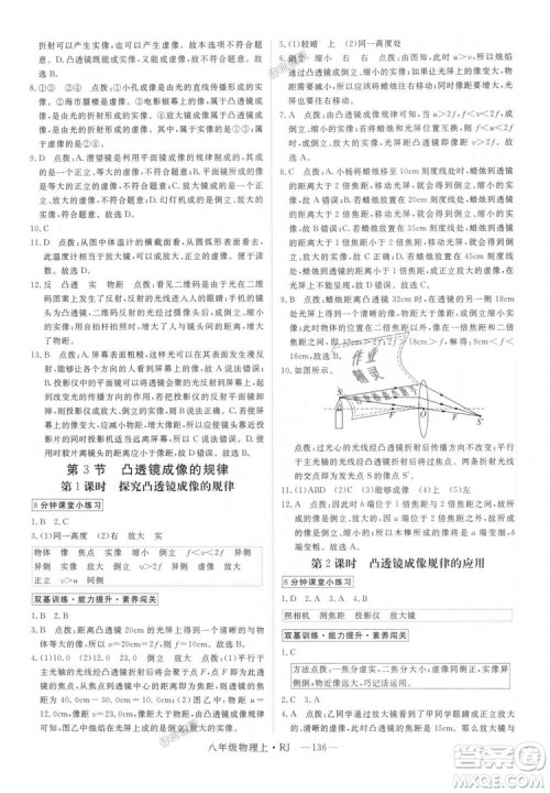 9787568841955新领程2018年秋初中物理8年级上RJ人教版答案