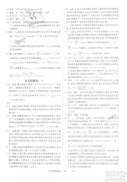 9787568841955新领程2018年秋初中物理8年级上RJ人教版答案