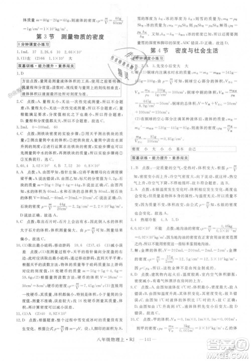 9787568841955新领程2018年秋初中物理8年级上RJ人教版答案