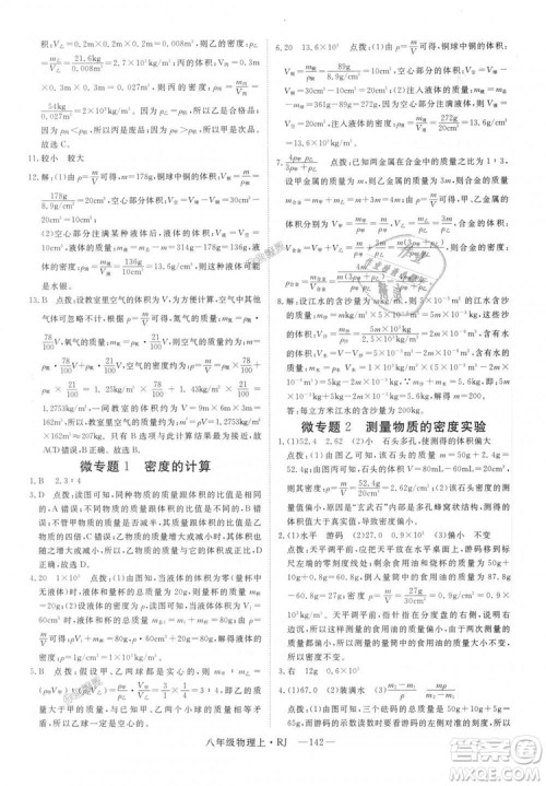 9787568841955新领程2018年秋初中物理8年级上RJ人教版答案