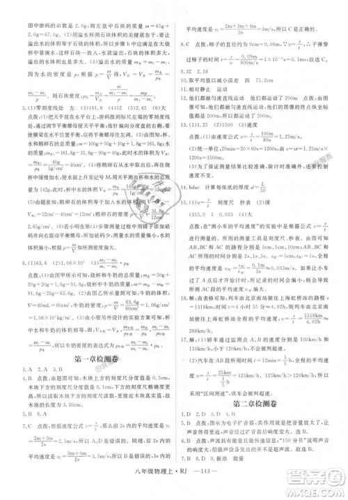 9787568841955新领程2018年秋初中物理8年级上RJ人教版答案