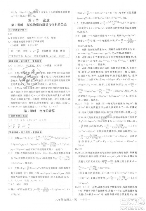 9787568841955新领程2018年秋初中物理8年级上RJ人教版答案