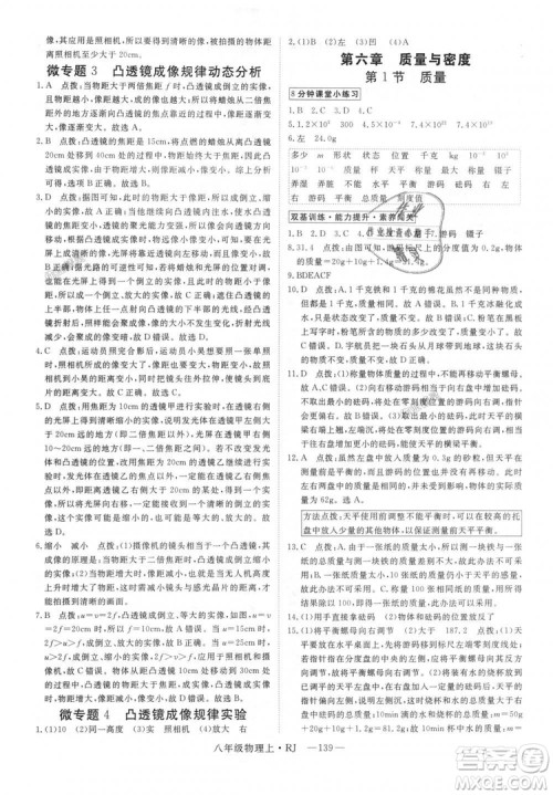 9787568841955新领程2018年秋初中物理8年级上RJ人教版答案