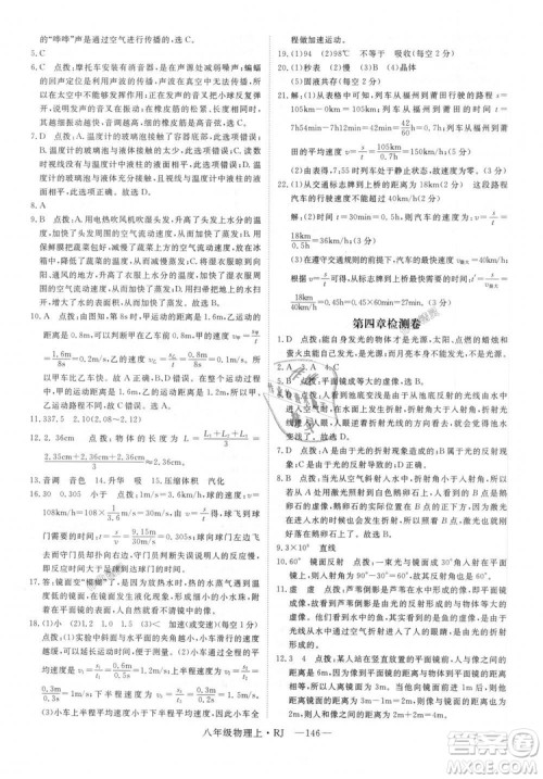 9787568841955新领程2018年秋初中物理8年级上RJ人教版答案