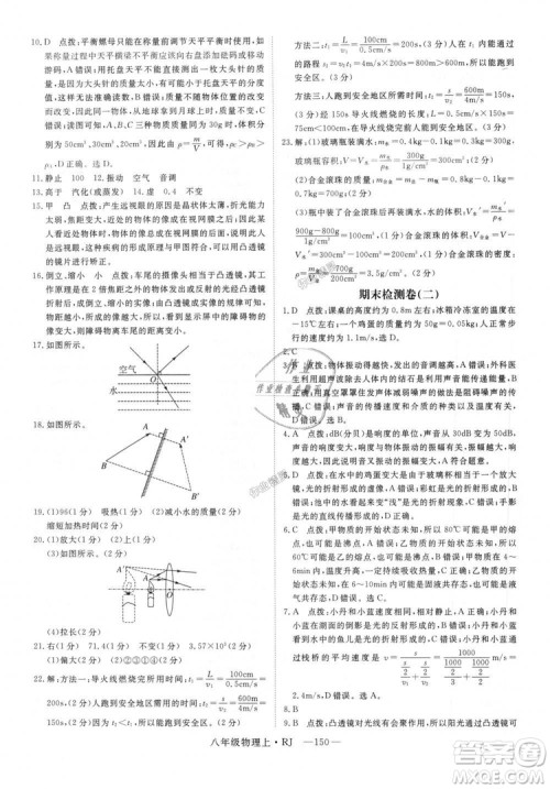 9787568841955新领程2018年秋初中物理8年级上RJ人教版答案
