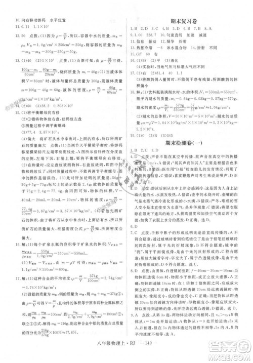 9787568841955新领程2018年秋初中物理8年级上RJ人教版答案