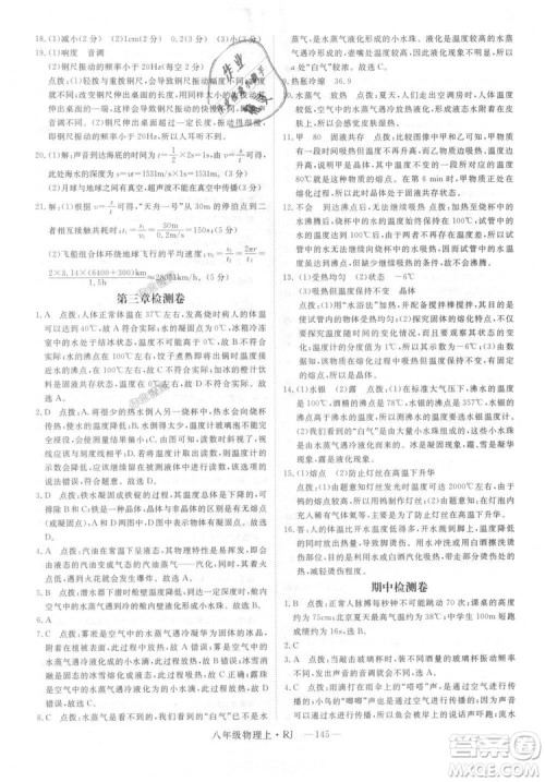 9787568841955新领程2018年秋初中物理8年级上RJ人教版答案