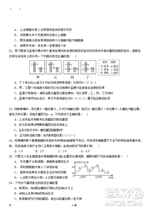 2019届福建省泉州市泉港一中南安市国光中学高三上学期期中联考试题生物答案 2019届福建省泉州市泉港一中南安市国光中学高三上学期期中联考试题生物答案