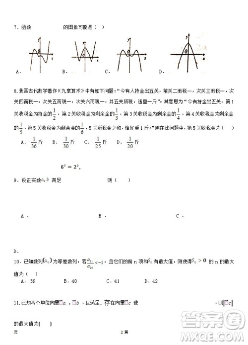 2019届福建省泉州市泉港一中南安市国光中学高三上学期期中联考试题理科数学答案 2019届福建省泉州市泉港一中南安市国光中学高三上学期期中联考试题理科数学答案