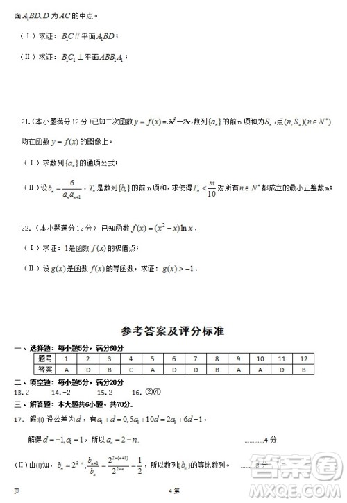 2019届福建省泉州市泉港一中南安市国光中学高三上学期期中联考试题文科数学答案 2019届福建省泉州市泉港一中南安市国光中学高三上学期期中联考试题文科数学答案