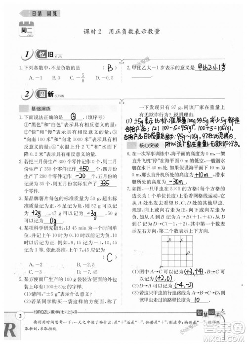 2019新版日清周练七年级数学上册人教版参考答案