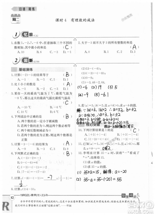2019新版日清周练七年级数学上册人教版参考答案