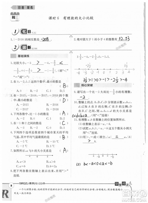 2019新版日清周练七年级数学上册人教版参考答案
