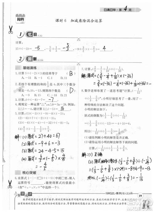 2019新版日清周练七年级数学上册人教版参考答案