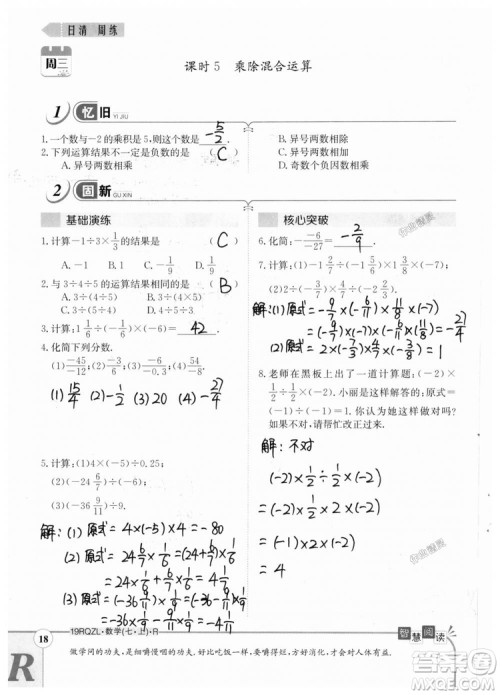 2019新版日清周练七年级数学上册人教版参考答案