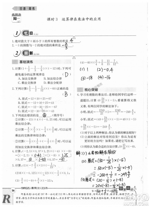 2019新版日清周练七年级数学上册人教版参考答案